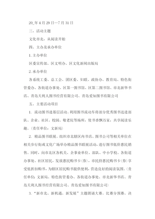 社区全民阅读主题活动方案9篇【精选范文】.docx