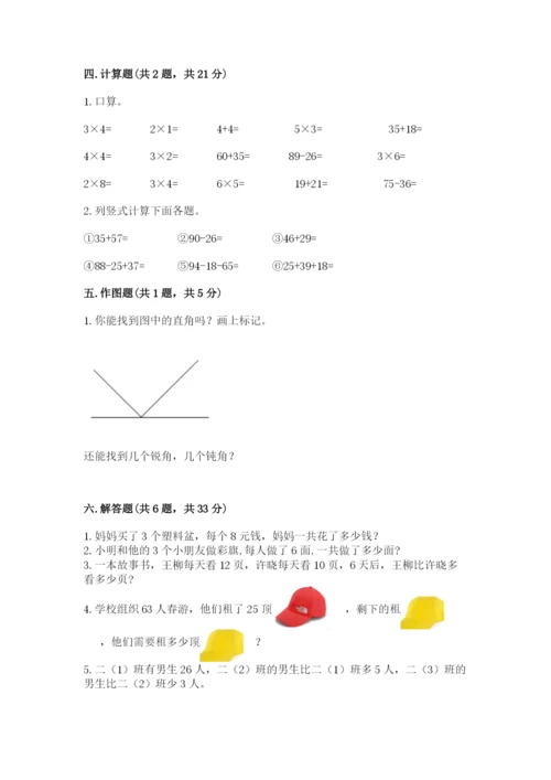 小学数学试卷二年级上册期中测试卷带精品答案.docx