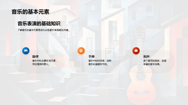 音乐演奏与职业发展