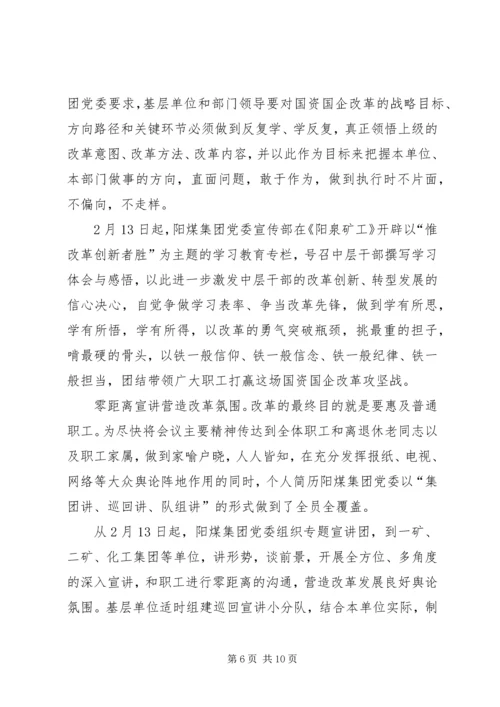 关于王一新讲话心得体会.docx