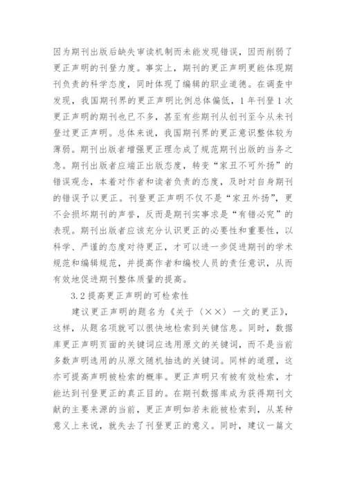 工程类期刊的更正声明论文.docx