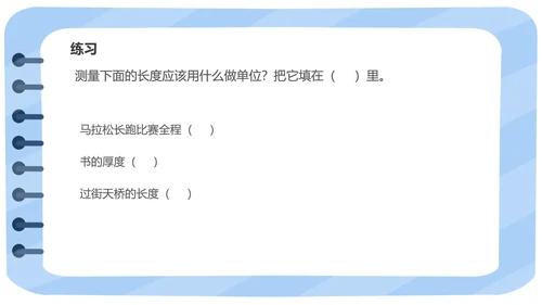 蓝色小清新三年级数学格尺测量课件PPT模板