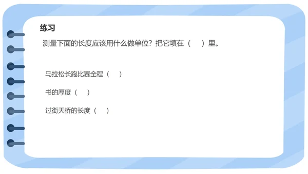 蓝色小清新三年级数学格尺测量课件PPT模板