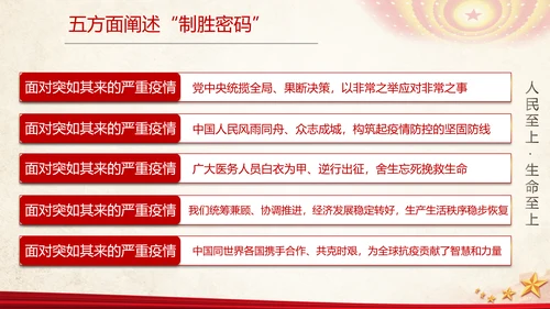 抗击新冠疫情表彰大会讲话精神党课ppt模板