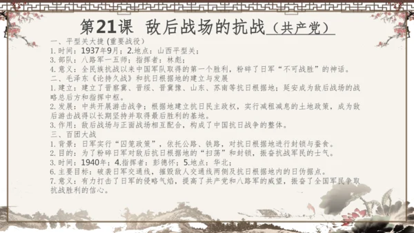 2024-2025学年部编版八年级上册历史知识点