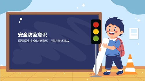 蓝色插画风全国中小学生安全教育日PPT模板