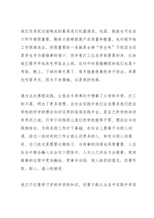 有关寒假主题的活动总结10篇.docx