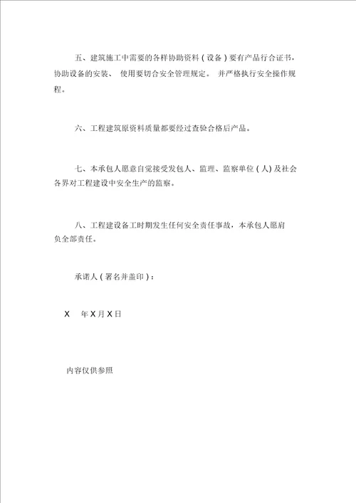 300字保证书范文