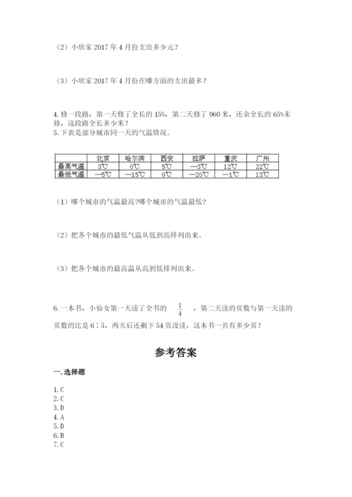 冀教版小学六年级下册数学期末综合素养测试卷及完整答案（全国通用）.docx