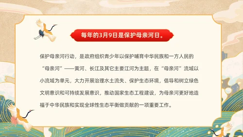 黄色国潮风关爱河湖保护母亲河保卫黄河PPT保护母亲河日