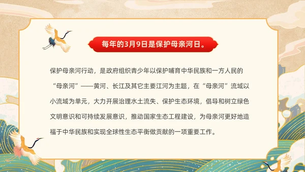 黄色国潮风关爱河湖保护母亲河保卫黄河PPT保护母亲河日