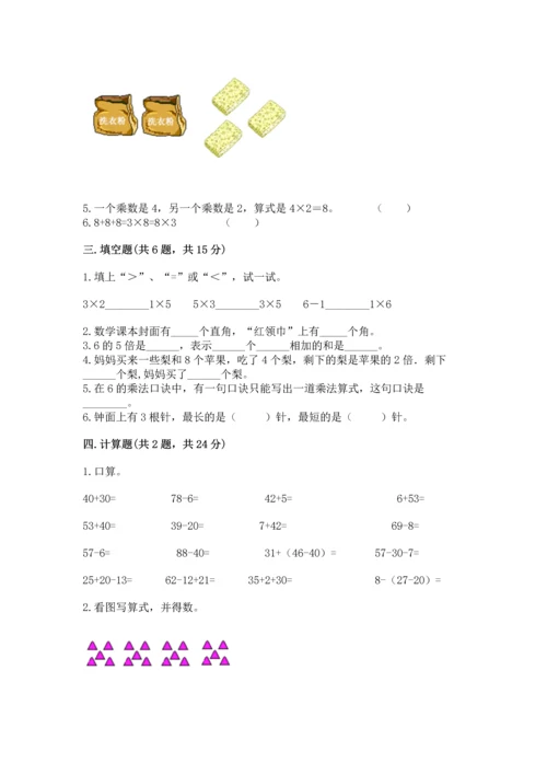 人教版二年级上册数学期末测试卷（黄金题型）word版.docx