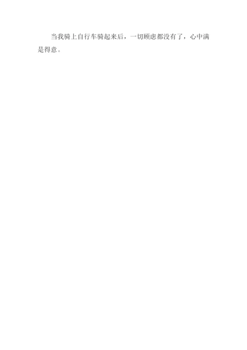 得意作文500字0.docx