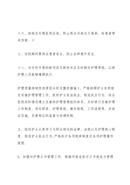 护理质量持续改进原因分析及整改措施.docx