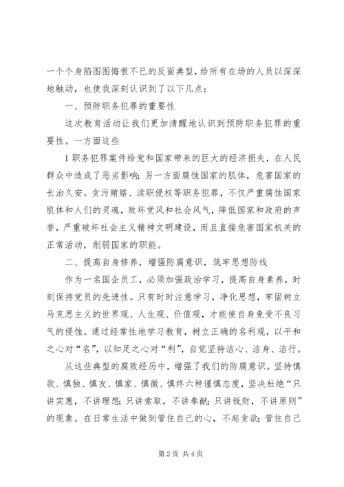 学习XX省预防职务犯罪条例心得体会 (5).docx