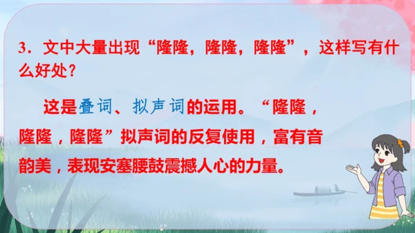 3《安塞腰鼓》课件