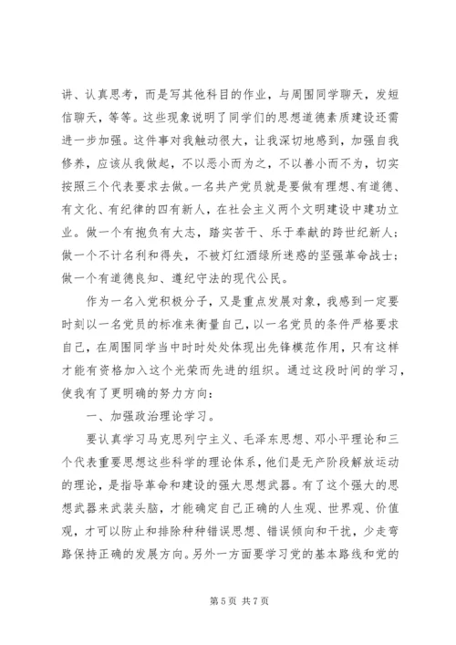 积极分子思想汇报范文.docx