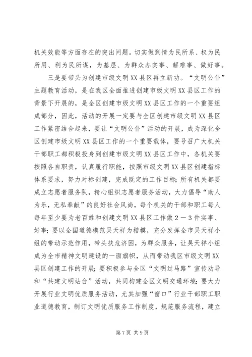 全区党政机关文明公仆动员大会致辞稿.docx