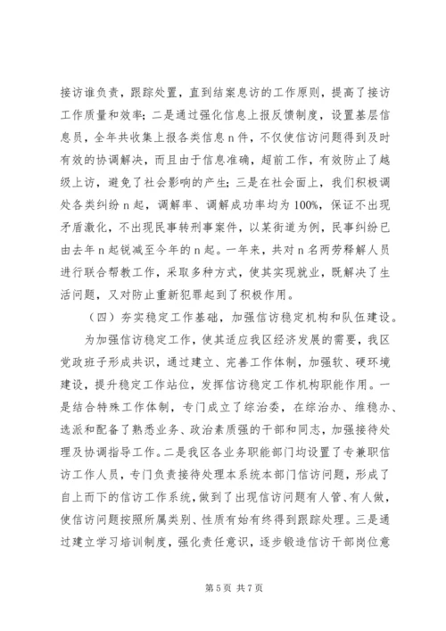 在全区信访工作会议上的工作报告 (7).docx