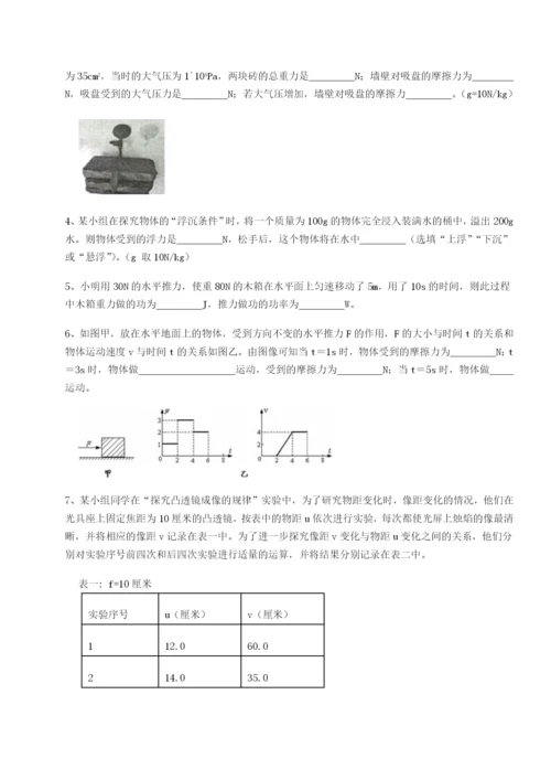 小卷练透四川绵阳南山中学双语学校物理八年级下册期末考试章节测试练习题（含答案详解）.docx