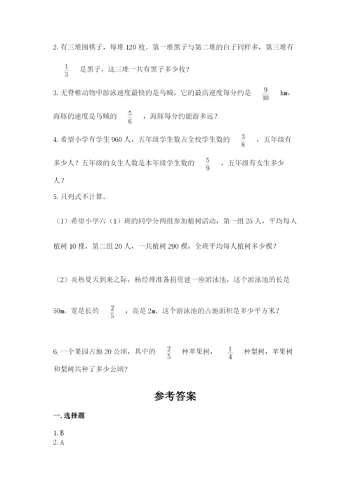 人教版六年级上册数学期中考试试卷完整参考答案.docx