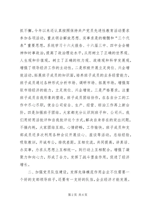 抓好企业党建引领经济发展 (2).docx