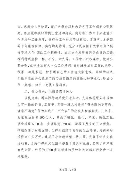 包村干部的感想体会典型发言.docx