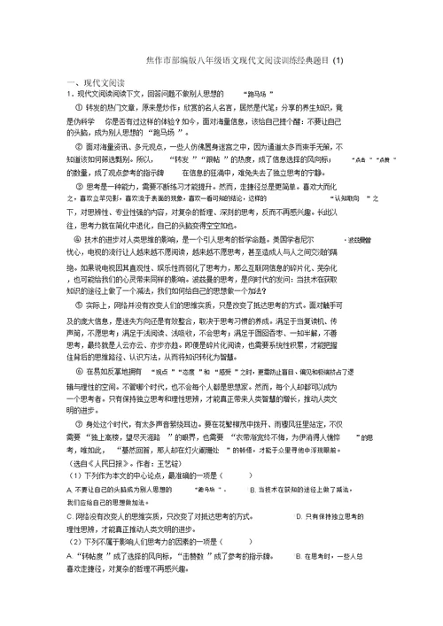 焦作市部编版八年级语文现代文阅读训练经典题目(1)