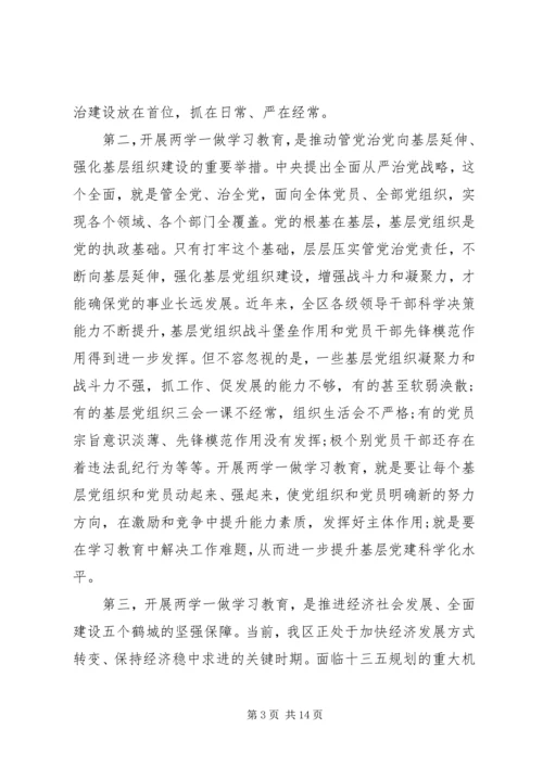 区委书记两学一做教育工作会议讲话 (2).docx