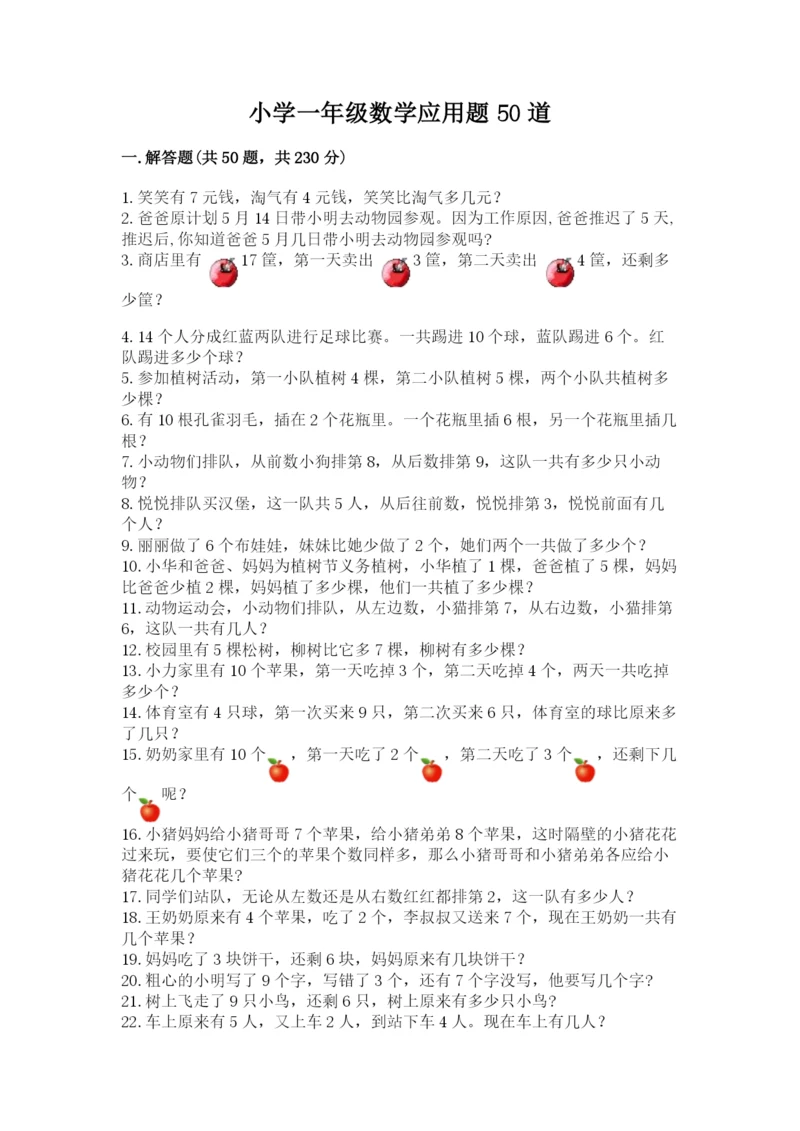 小学一年级数学应用题50道含答案解析.docx