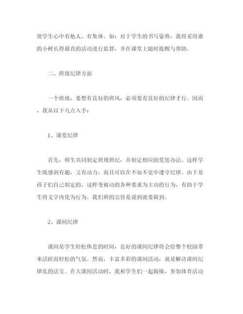 精编之小学三年级上期班主任工作计划范文2).docx