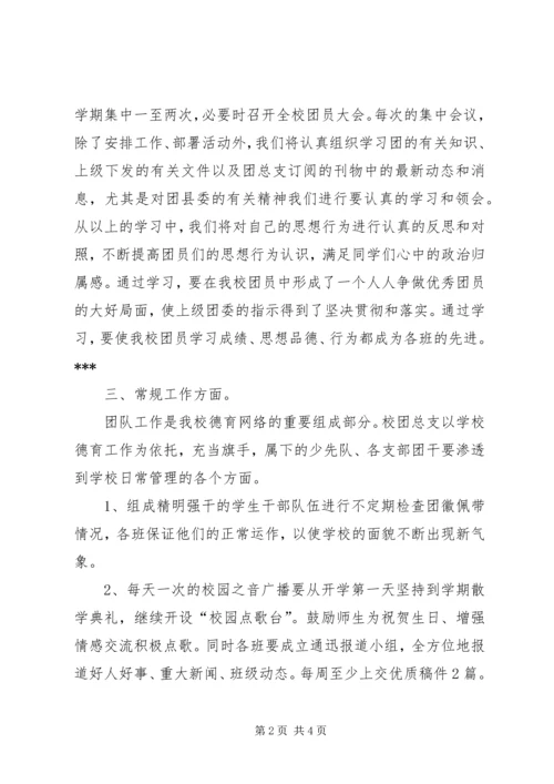 年度团总支工作计划 (5).docx