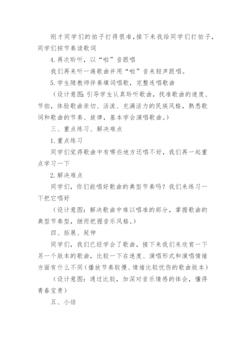 青春舞曲教学设计.docx