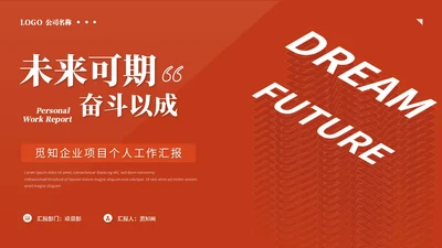 红色简约商务个人工作汇报工作总结工作报告述职报告ppt模板