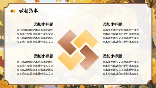 棕黄色中国风重阳节传统节日主题班会PPT模板