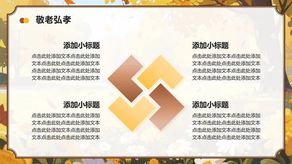 棕黄色中国风重阳节传统节日主题班会PPT模板