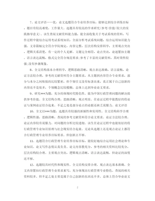 2023年教师学生论文评语.docx