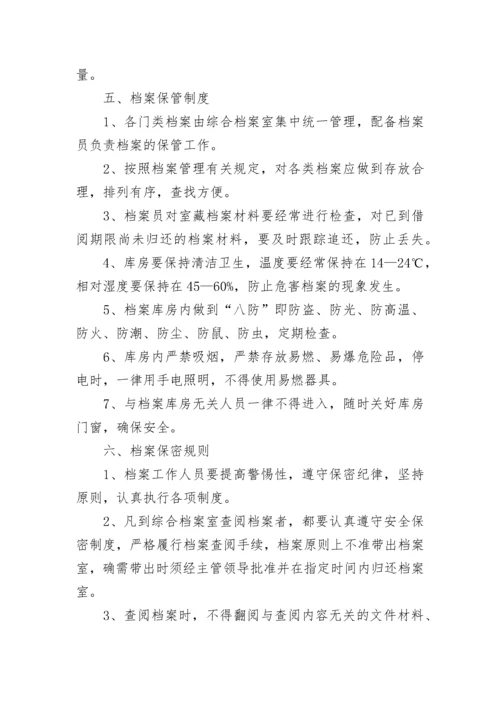 部门档案管理办法及实施细则.docx