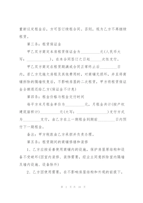 个人商铺租赁合同范本简单.docx