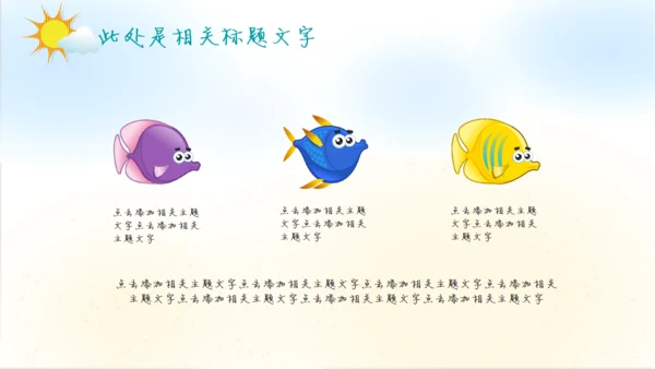 我们的海洋儿童风格通用PPT模板