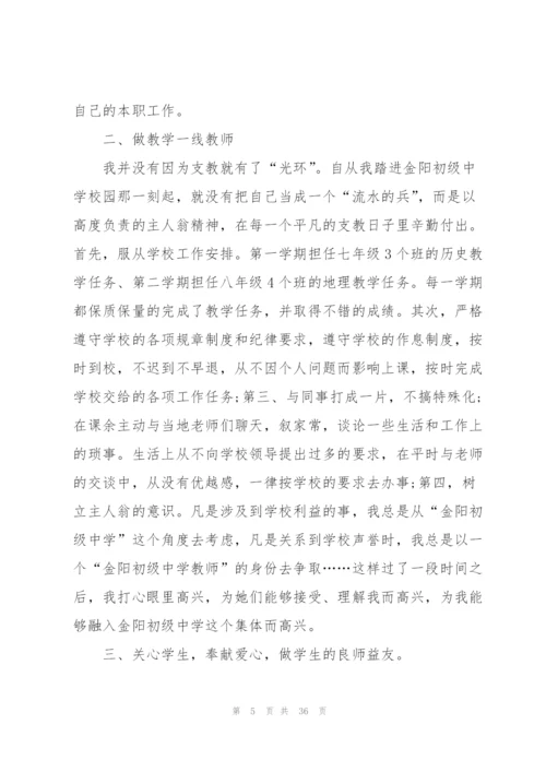 支教老师个人工作总结范文5篇.docx