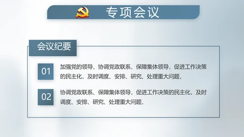 纪检监察党建党风廉政建设文化PPT
