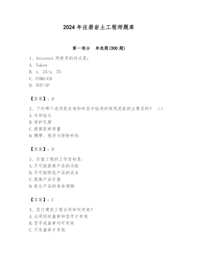 2024年注册岩土工程师题库附答案【综合题】.docx