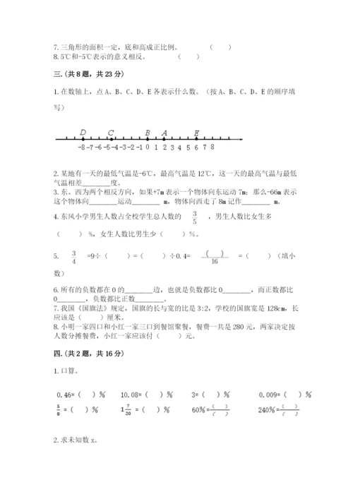 苏教版数学六年级下册试题期末模拟检测卷附完整答案【必刷】.docx