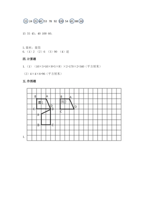 人教版数学五年级下册期末测试卷及参考答案（考试直接用）.docx