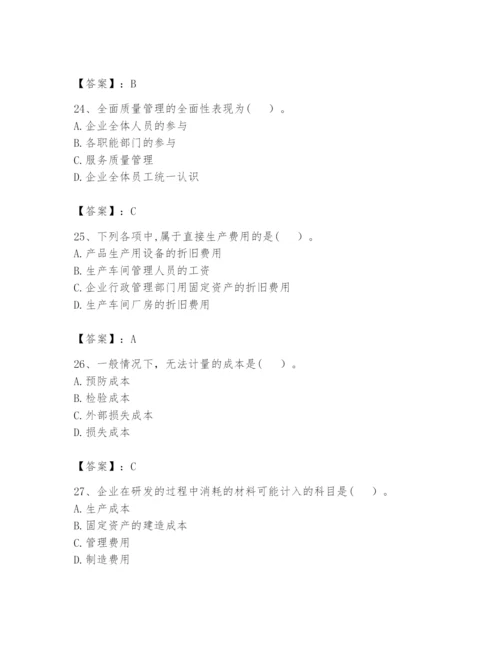 2024年初级管理会计之专业知识题库【满分必刷】.docx