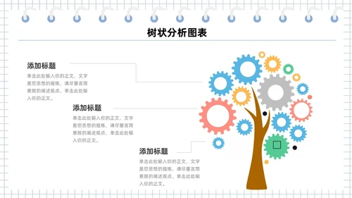 扁平多彩是数据分析可视化树状图表PPT