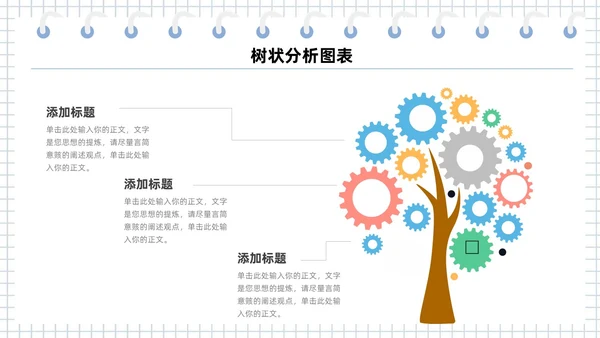扁平多彩是数据分析可视化树状图表PPT