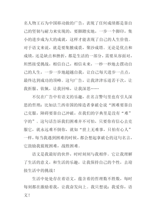 爱上语文作文.docx