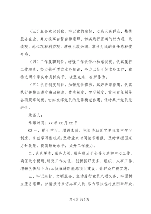 机关优秀党员个人承诺3篇锦集.docx